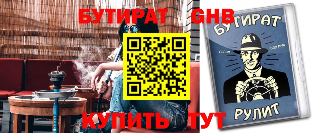 Бутират 99% Рославль