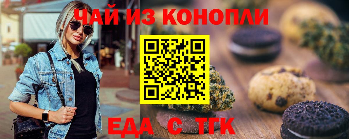 Еда ТГК конопля Рославль