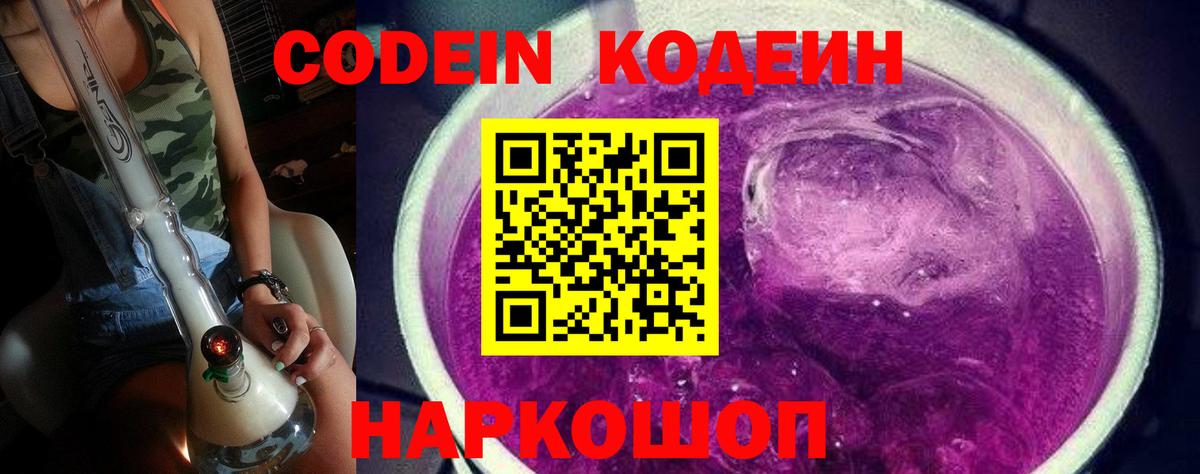 Рославль  Кодеиновый сироп Lean Purple Drank  Вход с VPN 