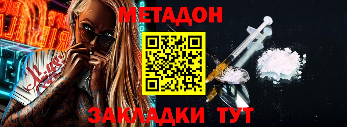 МЕТАДОН белоснежный Рославль